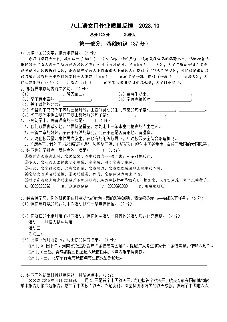江苏省江阴市夏港中学2023-2024学年八年级上学期第一次课堂检测语文试卷（月考）01