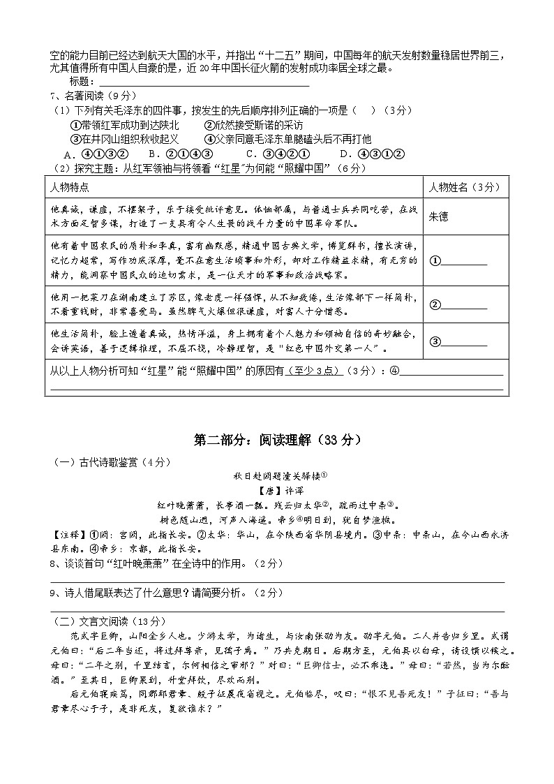 江苏省江阴市夏港中学2023-2024学年八年级上学期第一次课堂检测语文试卷（月考）02