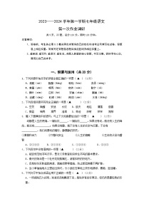 江苏省丹阳市第三中学2023-2024学年七年级上学期第一次作业调研语文试卷（月考）