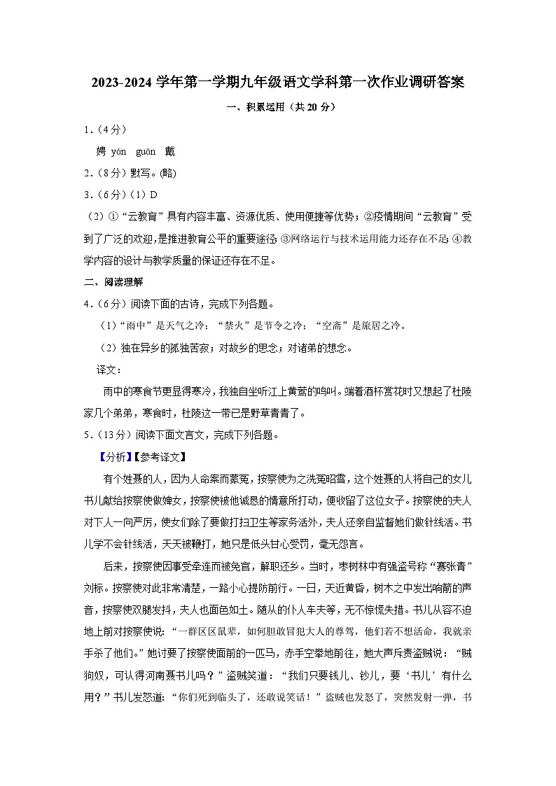 九年级语文学科第一次作业调研答案第1页