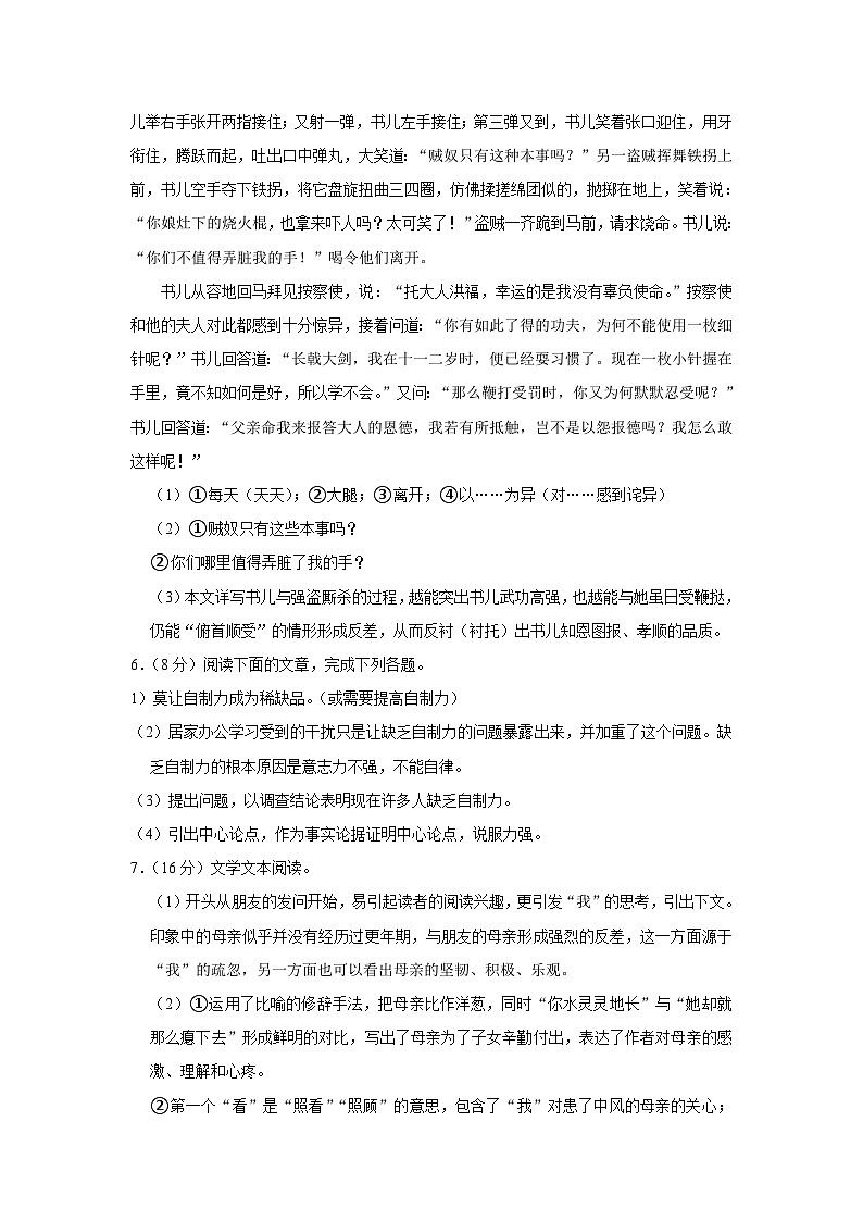 九年级语文学科第一次作业调研答案第2页