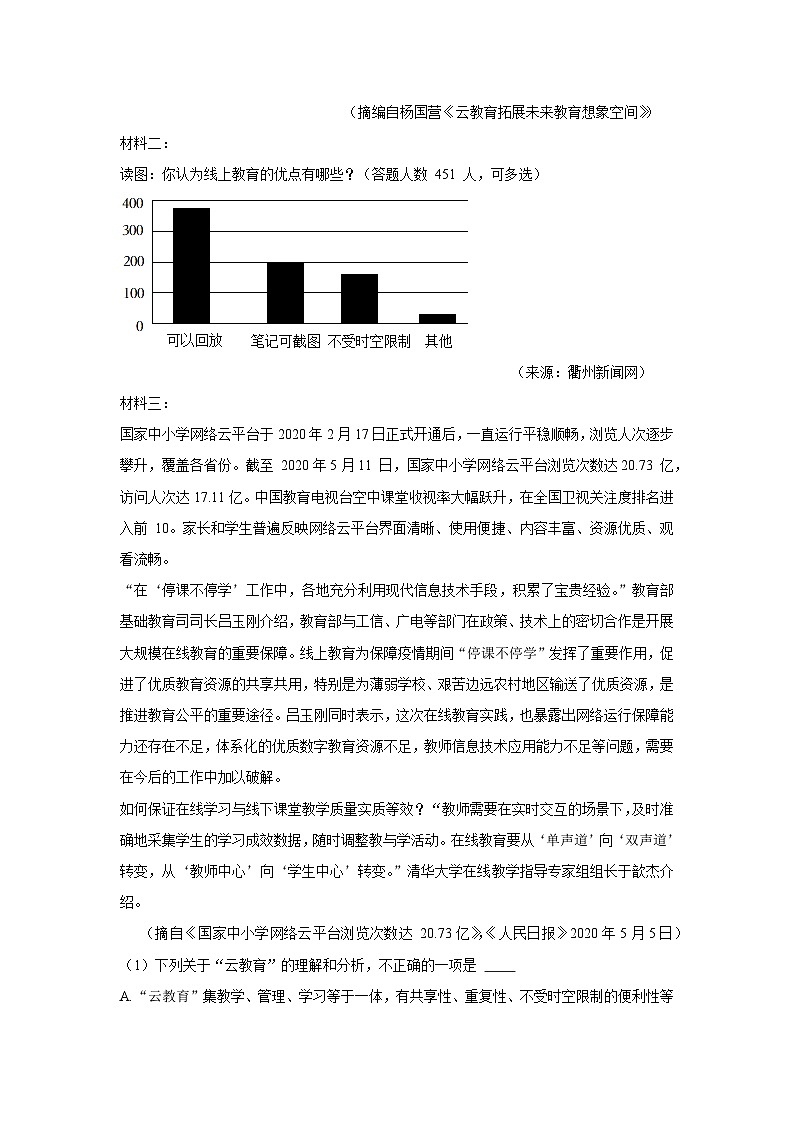 2023-2024学年第一学期九年级语文学科第一次作业调研第2页