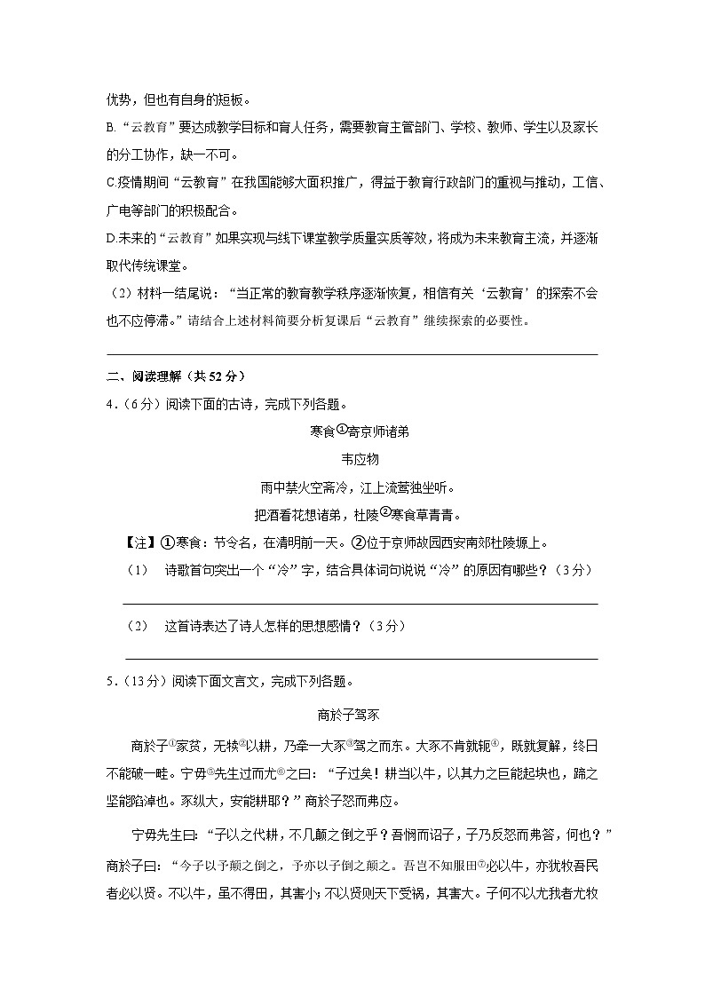2023-2024学年第一学期九年级语文学科第一次作业调研第3页