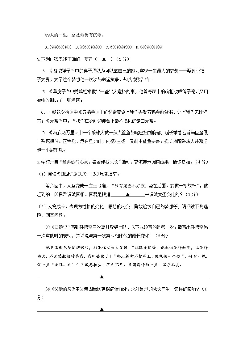 八年级语文第一次作业调研试卷第2页