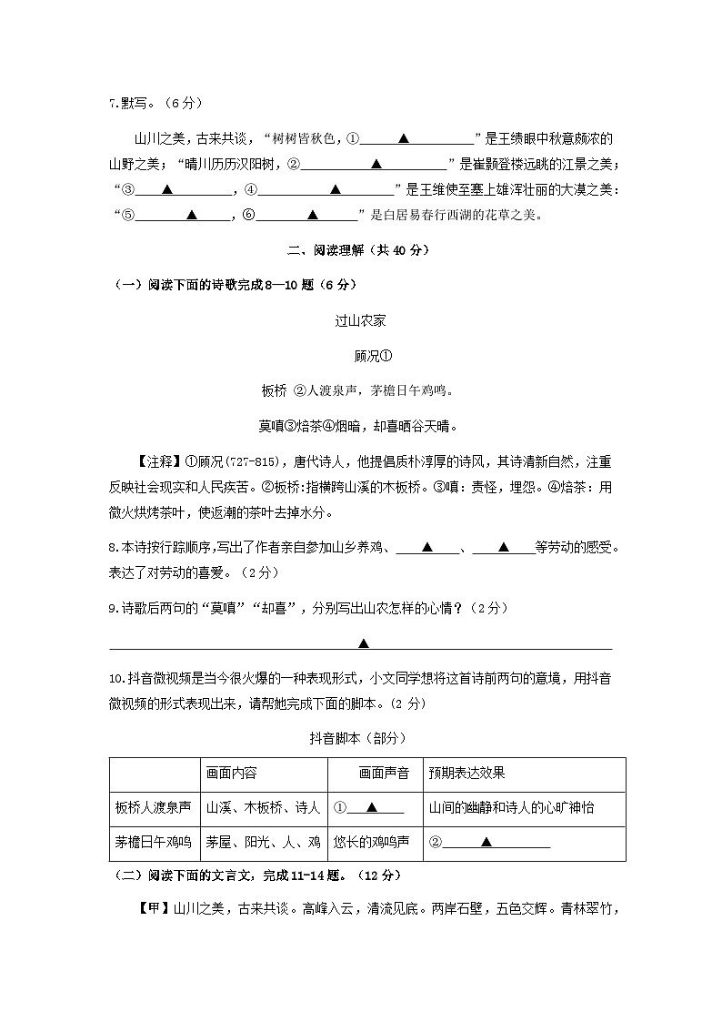 八年级语文第一次作业调研试卷第3页