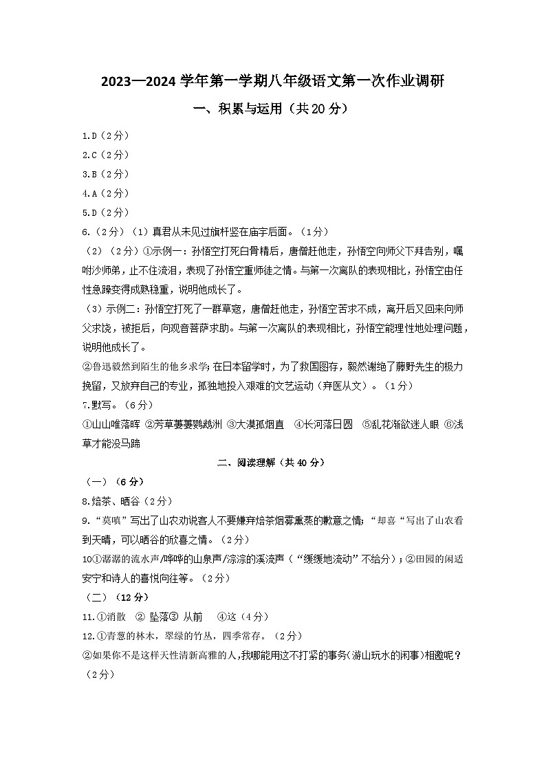 八年级语文第一次作业调研 答案第1页