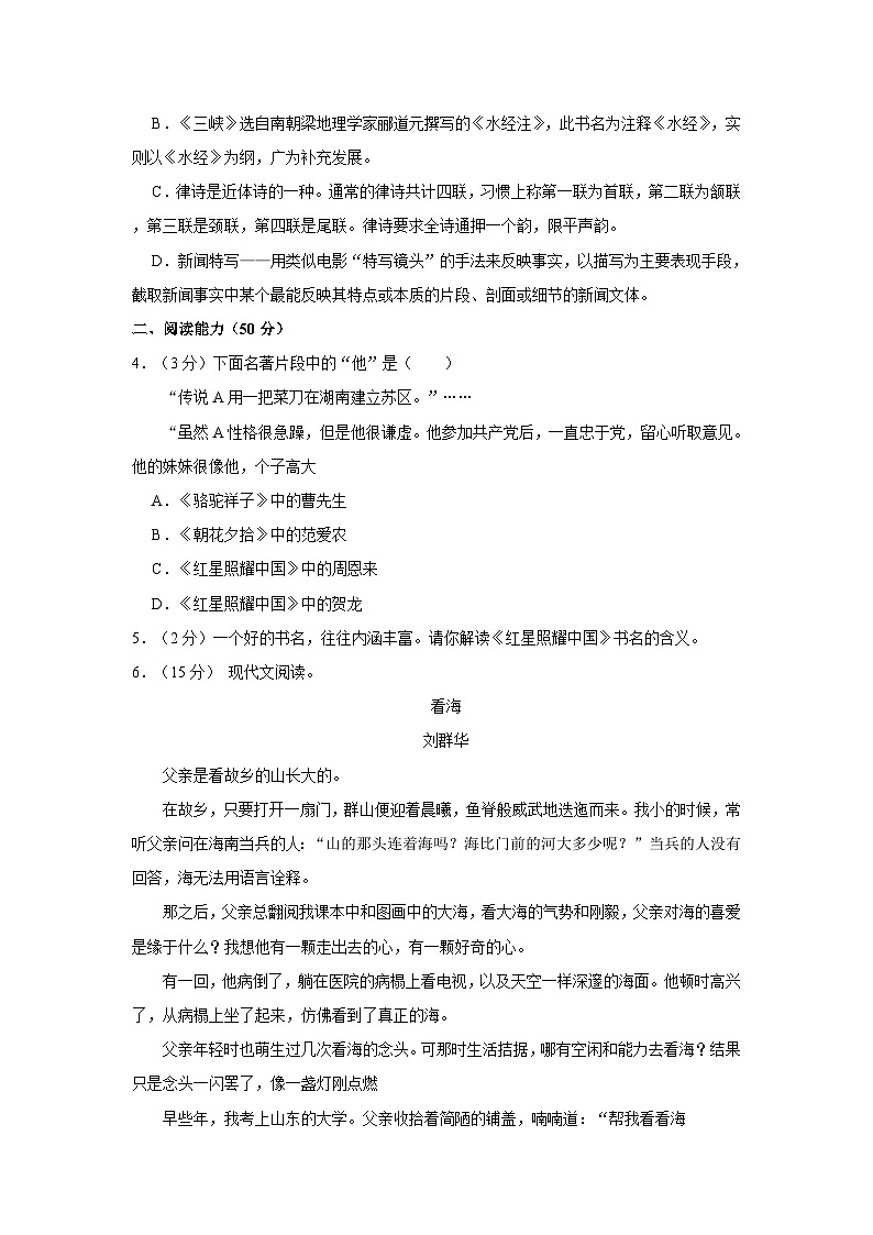 贵州省遵义市2023—2024学年八年级上学期10月月考语文试卷第2页