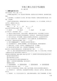 湖南省桃源县第七中学2023—2024学年七年级上学期9月月考语文试题