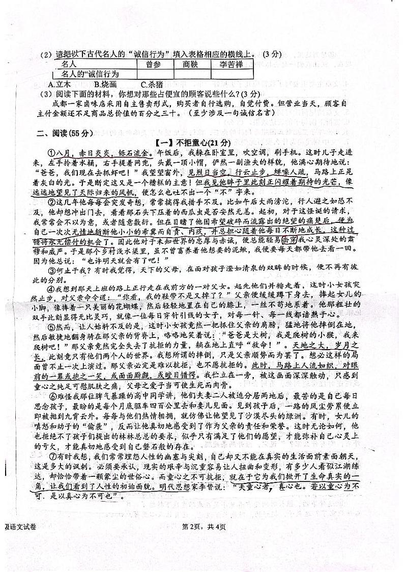 安徽省淮南市龙湖中学2023-2024学年八年级上学期10月月考语文试题第2页