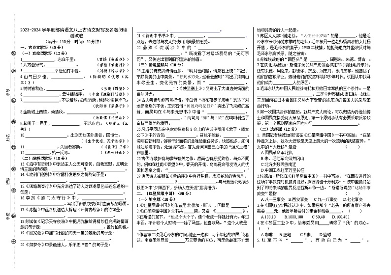 专题卷6：八上古诗文默写及名著阅读测试卷（教师版+学生版）01
