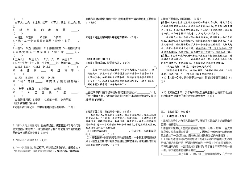专题卷6：八上古诗文默写及名著阅读测试卷（教师版+学生版）02