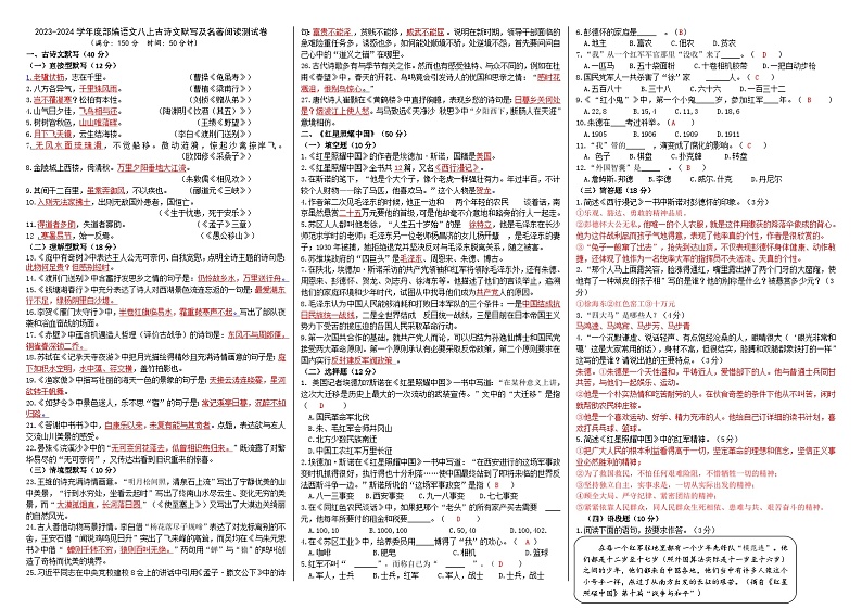 专题卷6：八上古诗文默写及名著阅读测试卷（教师版+学生版）01