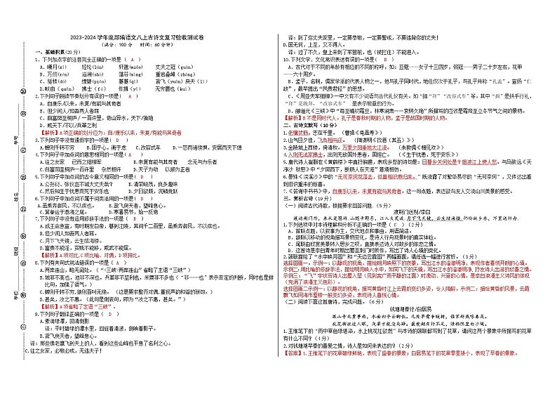 2023-2024学年度部编语文八上古诗文复习验收测试卷（解析版）第1页