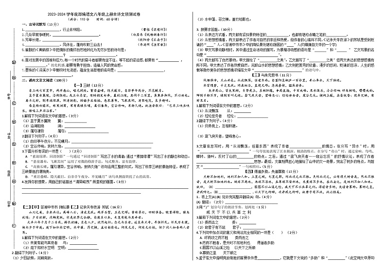 专题卷9：八上古诗文预测试卷（教师版+学生版）01
