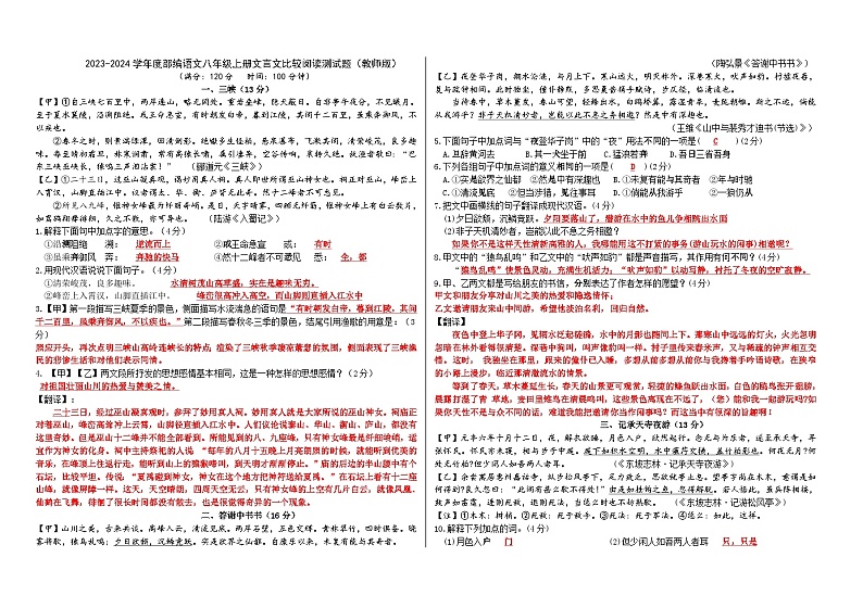 专题卷10：八上文言文比较阅读测试卷（解析版+原卷版）01