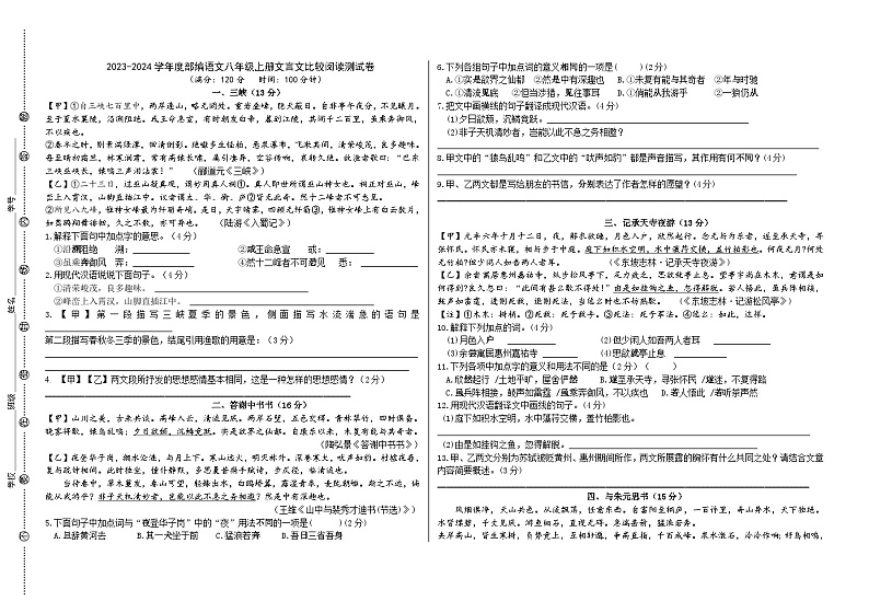专题卷10：八上文言文比较阅读测试卷（解析版+原卷版）01
