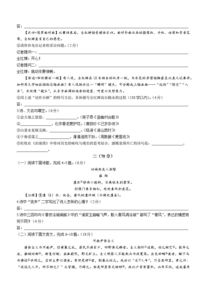 江苏省淮安市淮安区2023-2024学年八年级10月月考语文试题第2页
