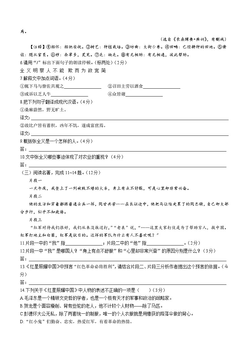 江苏省淮安市淮安区2023-2024学年八年级10月月考语文试题第3页