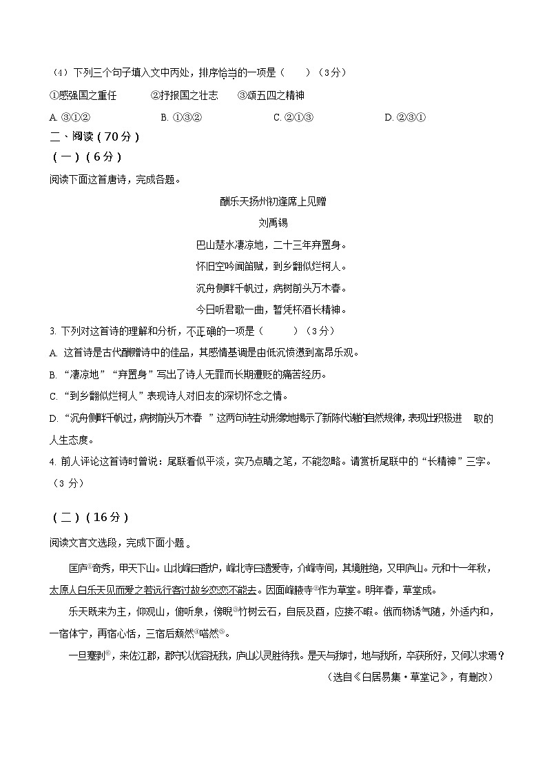 福建省莆田市城厢区华林学校2023-2024学年九年级上学期开学考试语文试题第2页