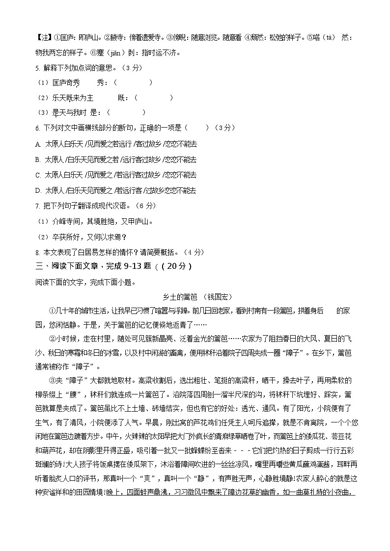 福建省莆田市城厢区华林学校2023-2024学年九年级上学期开学考试语文试题第3页