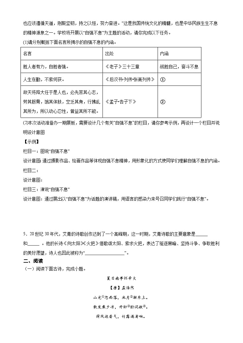 期中综合练习 2023-2024学年统编版语文九年级上册第2页