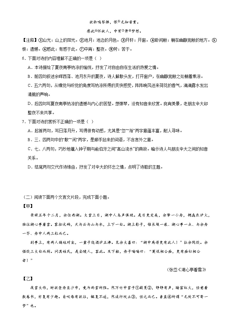 期中综合练习 2023-2024学年统编版语文九年级上册第3页