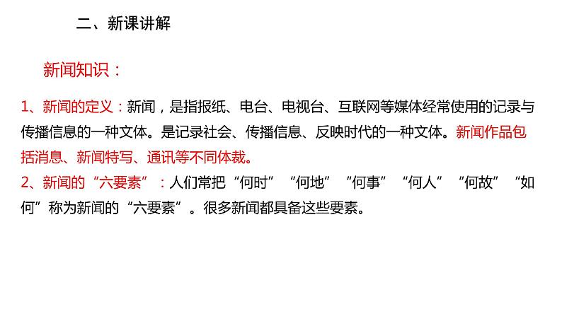 1《消息二则：我三十万大军胜利南渡长江 人民解放军百万大军横渡长江》课件PPT第3页