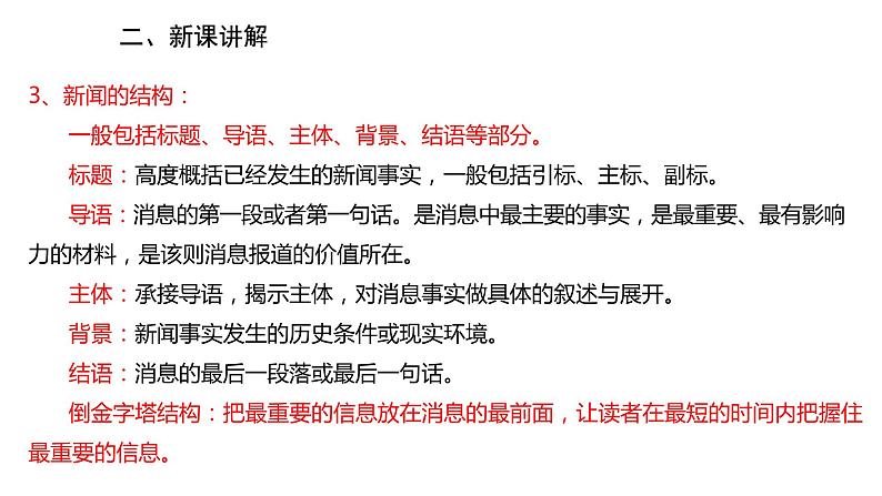 1《消息二则：我三十万大军胜利南渡长江 人民解放军百万大军横渡长江》课件PPT第4页