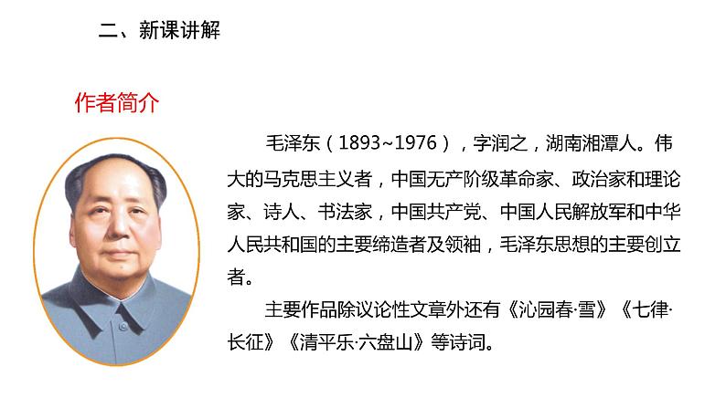 1《消息二则：我三十万大军胜利南渡长江 人民解放军百万大军横渡长江》课件PPT第6页