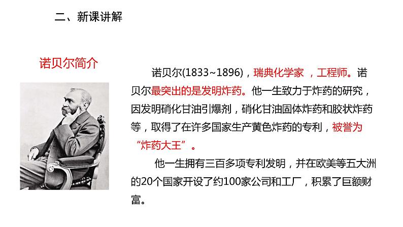 2《首届诺贝尔奖颁发》课件PPT第3页