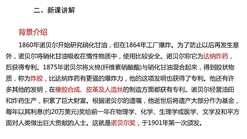 2《首届诺贝尔奖颁发》课件PPT第4页