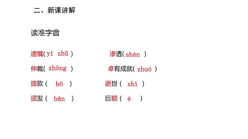 2《首届诺贝尔奖颁发》课件PPT第5页