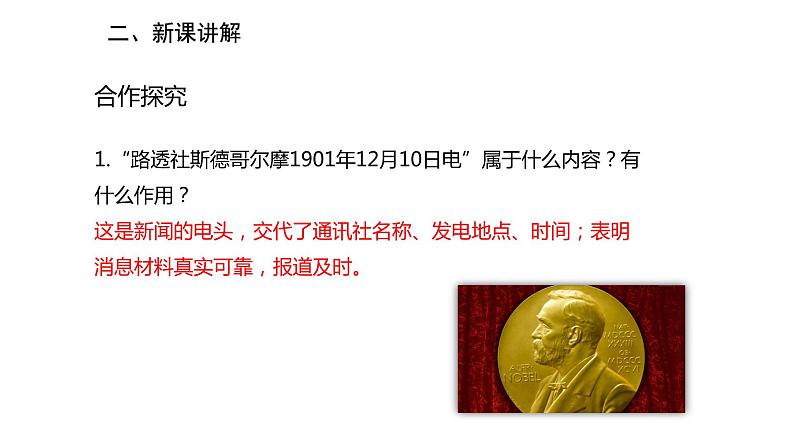 2《首届诺贝尔奖颁发》课件PPT第8页