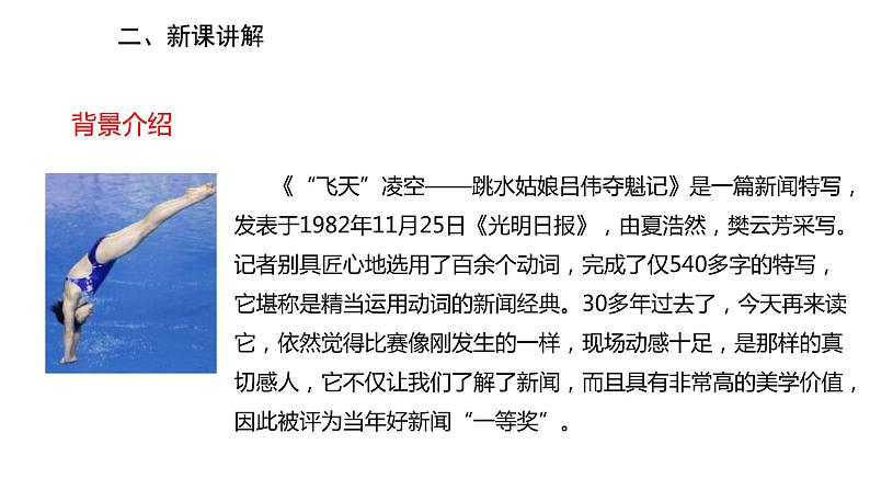 3《“飞天”凌空——跳水姑娘吕伟夺魁记》课件PPT03