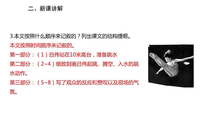 3《“飞天”凌空——跳水姑娘吕伟夺魁记》课件PPT08