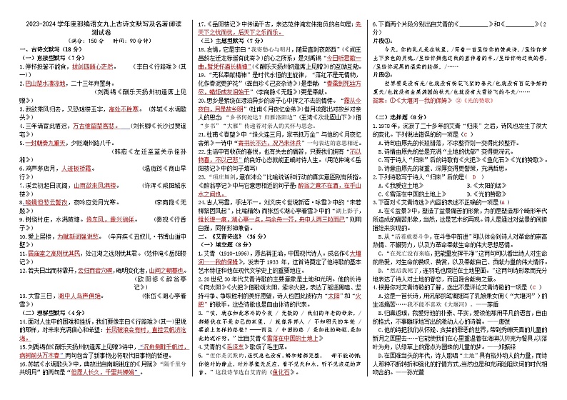 专题卷11：九上古诗文默写及名著阅读测试卷（教师版+学生版）01