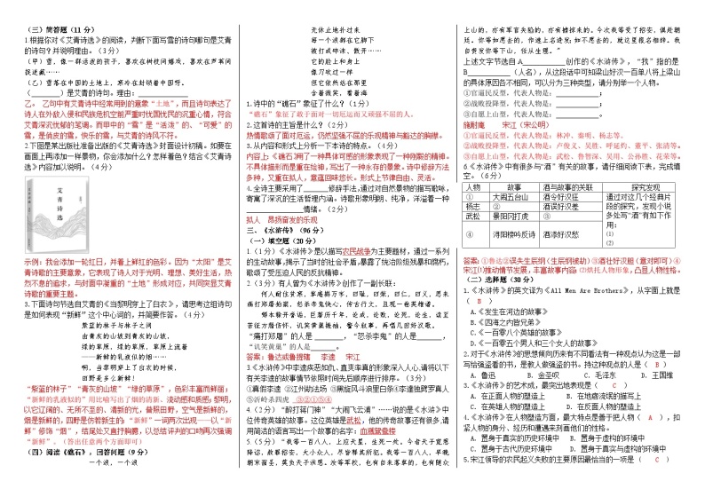 专题卷11：九上古诗文默写及名著阅读测试卷（教师版+学生版）02