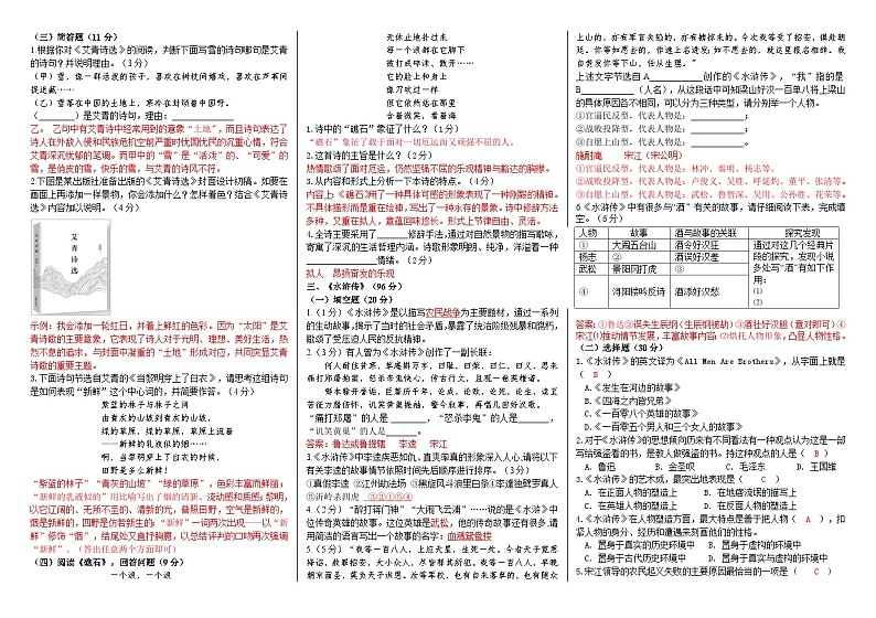 专题卷11：九上古诗文默写及名著阅读测试卷（教师版+学生版）02