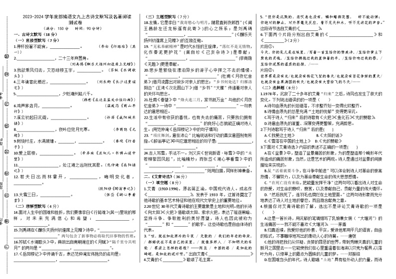 专题卷11：九上古诗文默写及名著阅读测试卷（教师版+学生版）01