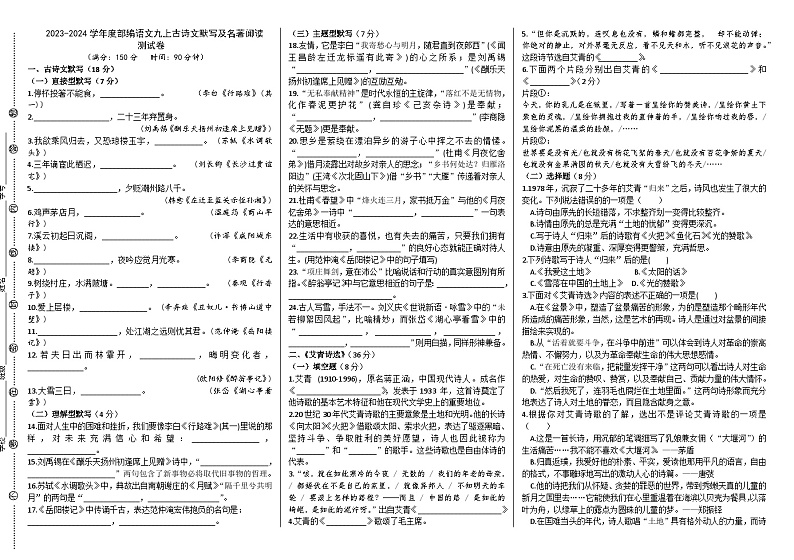专题卷11：九上古诗文默写及名著阅读测试卷（教师版+学生版）01