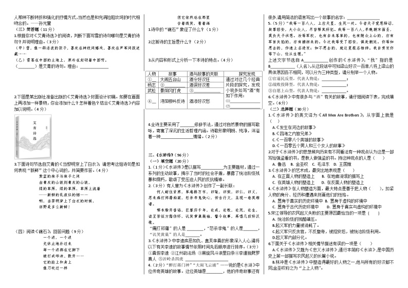 专题卷11：九上古诗文默写及名著阅读测试卷（教师版+学生版）02