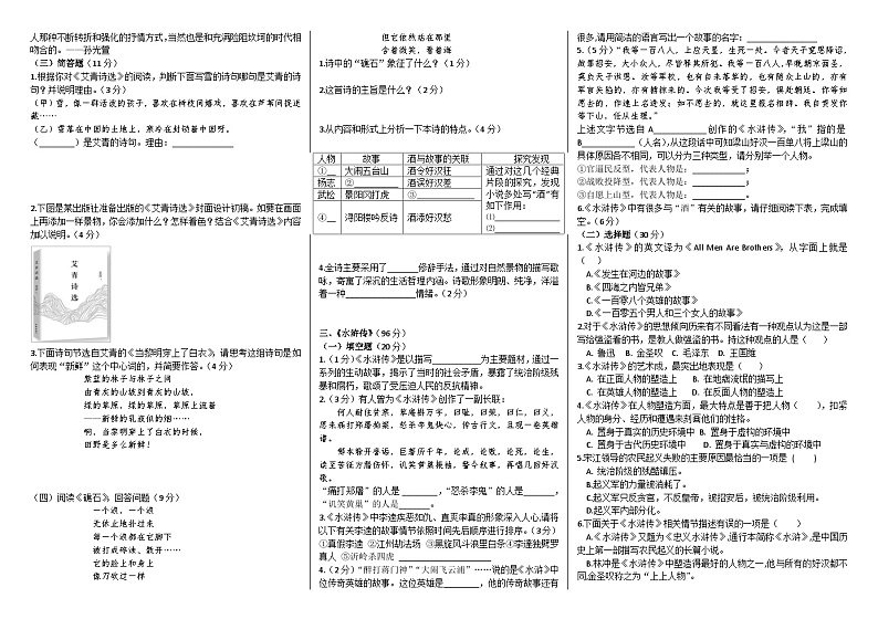 专题卷11：九上古诗文默写及名著阅读测试卷（教师版+学生版）02