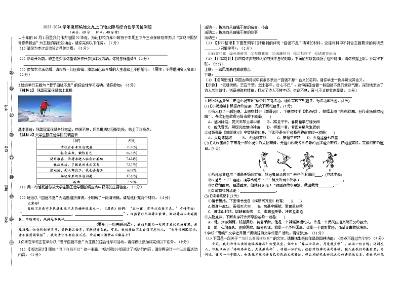 专题卷12：九上口语交际与综合性学习检测题（含答案）01