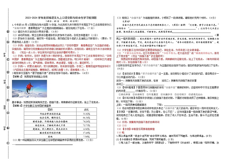 专题卷12：九上口语交际与综合性学习检测题（含答案）01
