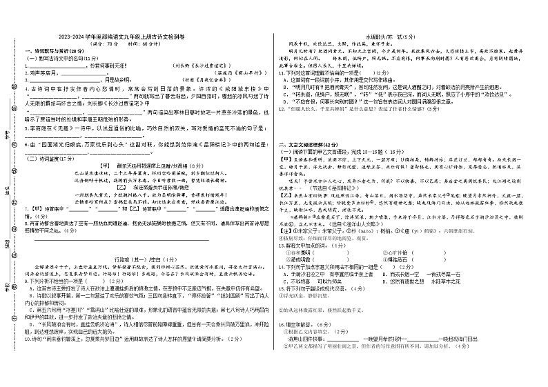 2023-2024学年度部编语文九年级上册古诗文检测卷（学生版） 第1页