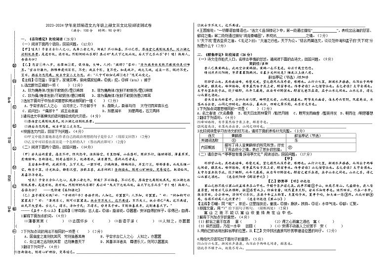 2023-2024学年度部编语文九年级上册文言文比较阅读测试卷（原卷版）第1页