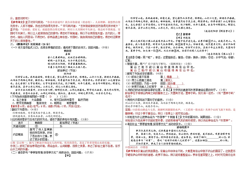 2023-2024学年度部编语文九年级上册文言文比较阅读测试卷（解析版）第2页