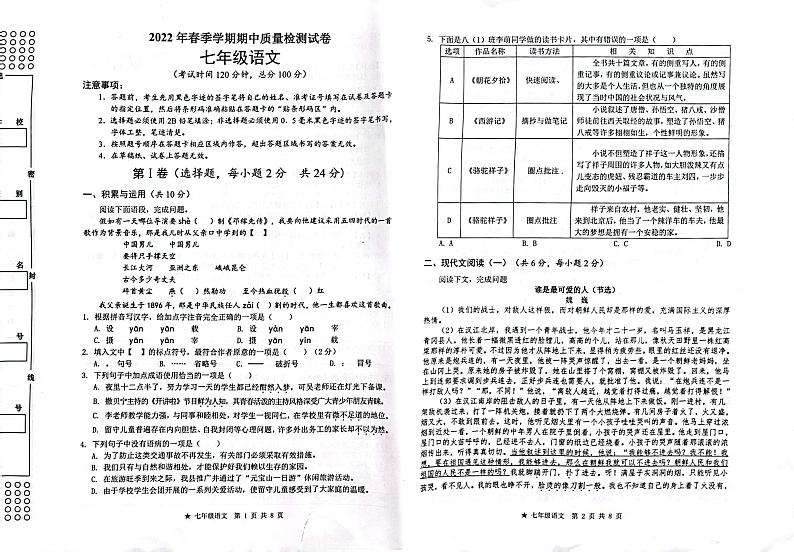 广西融水苗族自治县思源实验学校2022-2023学年七年级下学期期中考试语文试题第1页