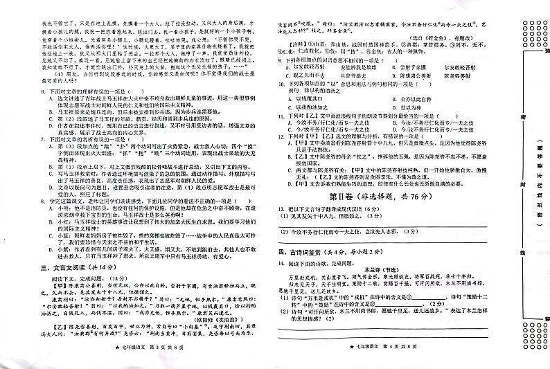 广西融水苗族自治县思源实验学校2022-2023学年七年级下学期期中考试语文试题第2页