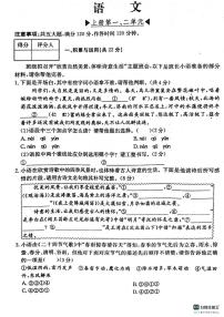 河南省周口市川汇区周口恒大中学2023-2024学年七年级上学期10月月考语文试题